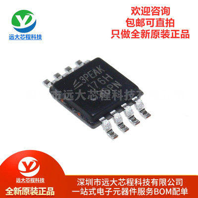 原装TPT75176H-VS1R MSOP-8? ±15kV ESD保护10MbpsRS-485收发器