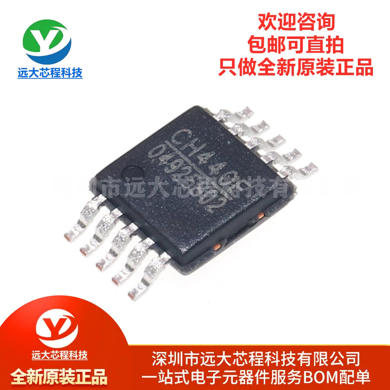 原装正品 CH440E MSOP-10 2单刀双掷5V低阻模拟开关芯片