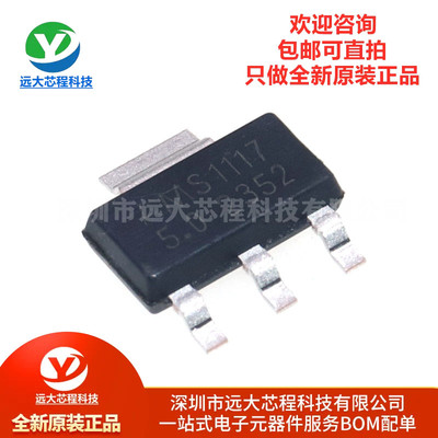 原装正品 贴片 AMS1117-5.0 SOT-223 电源降压IC线性稳压LDO芯片