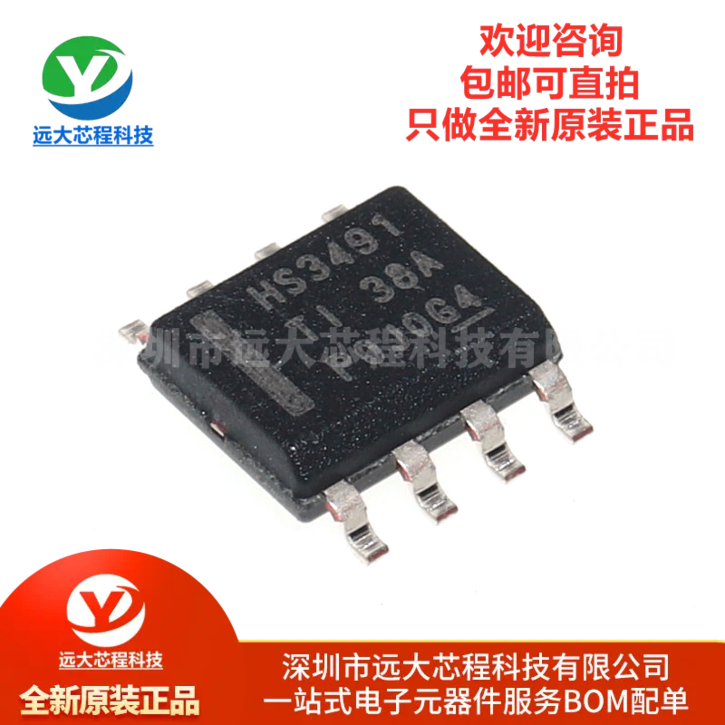 原装 THS3491IDDAR SO-8 900MHz、500mA高功率输出电流反馈放大器
