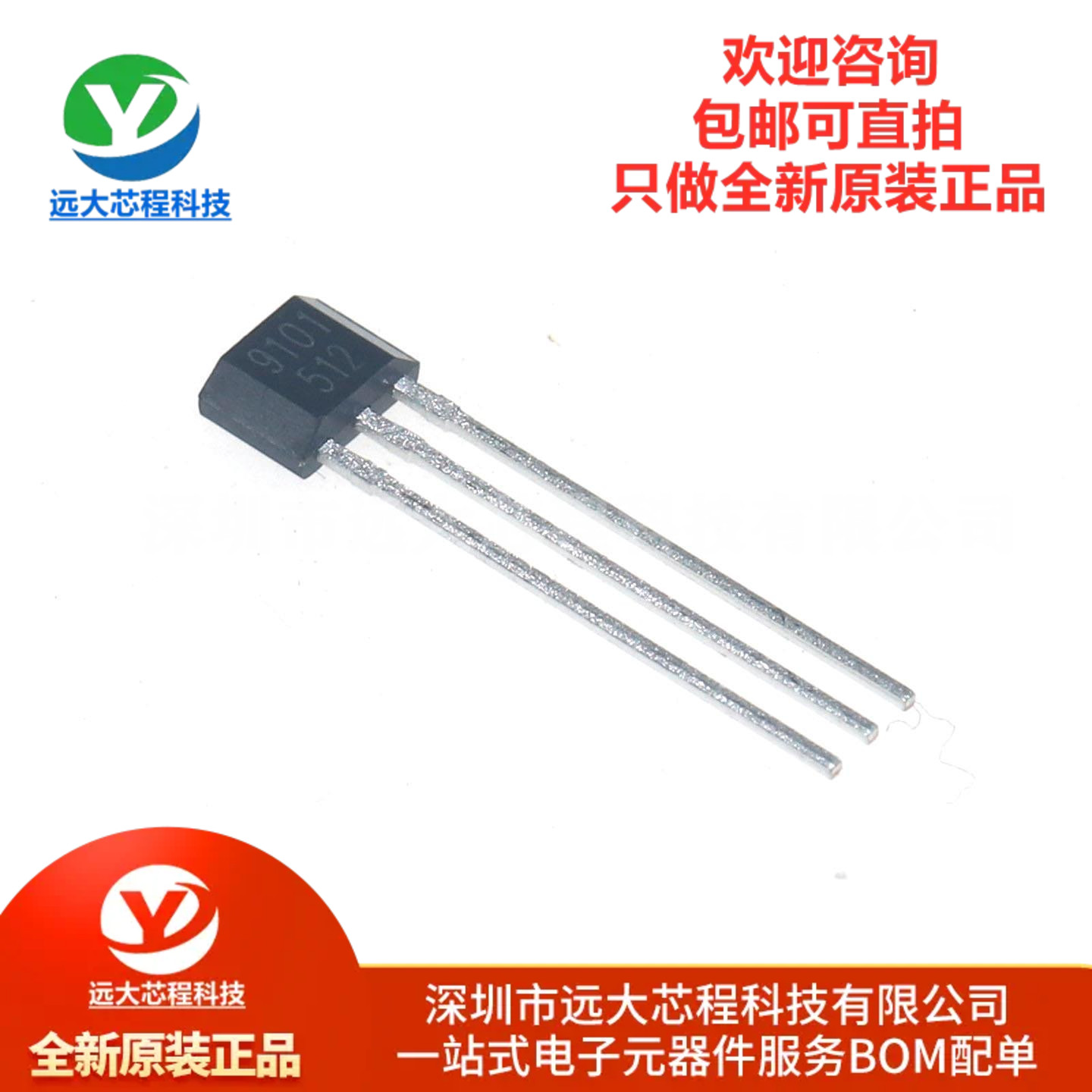 原装正品现货 MT9101A 丝印 9101 封装TO-92S 线性霍尔传感器芯片