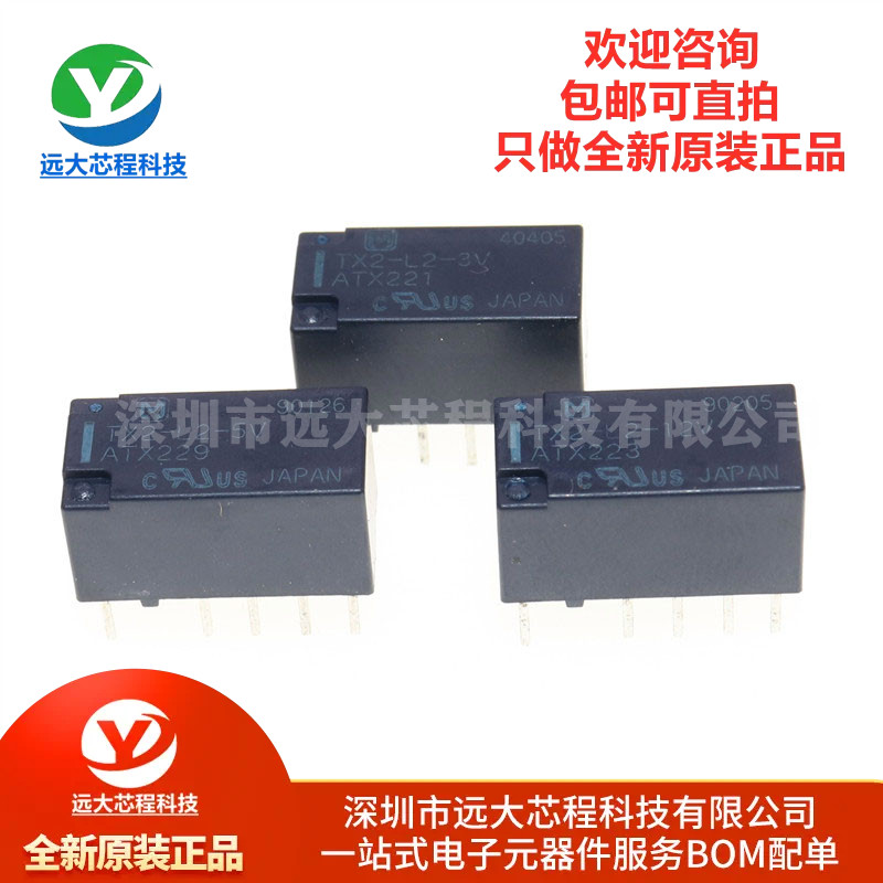 全新原装继电器TX2-L2-5V TX2-L2-12V TX2-L2-3V ATX229 221 223