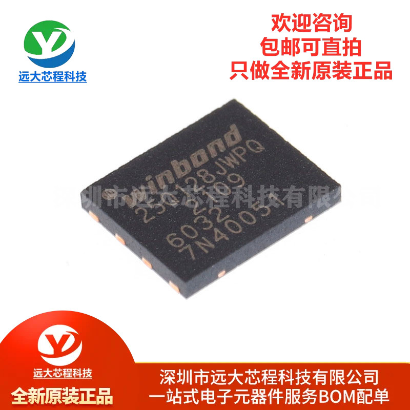 原装正品 贴片 W25Q128JWPIQ WSON-8 1.8V 128M-bit串行闪存芯片