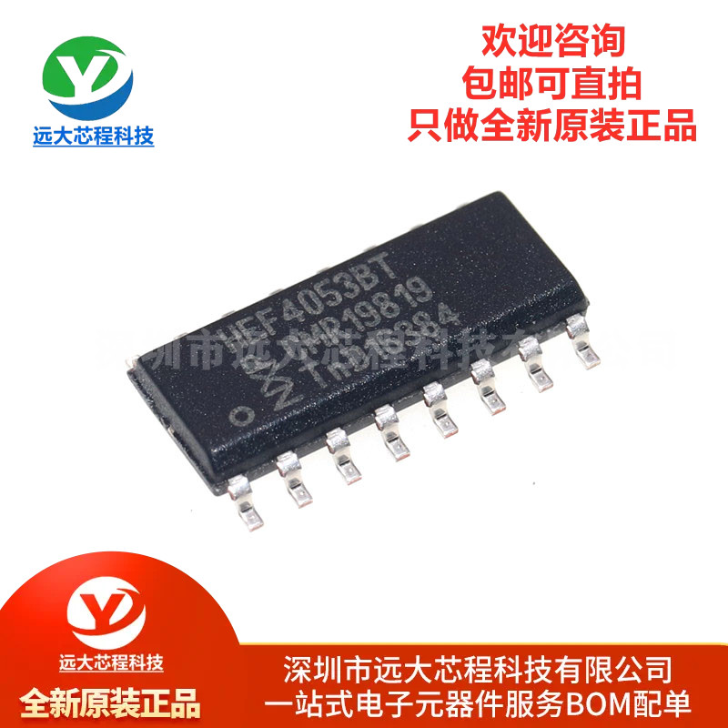 全新原装正品贴片 HEF4053BT SOIC-16三路单刀双掷模拟开关芯片-封面