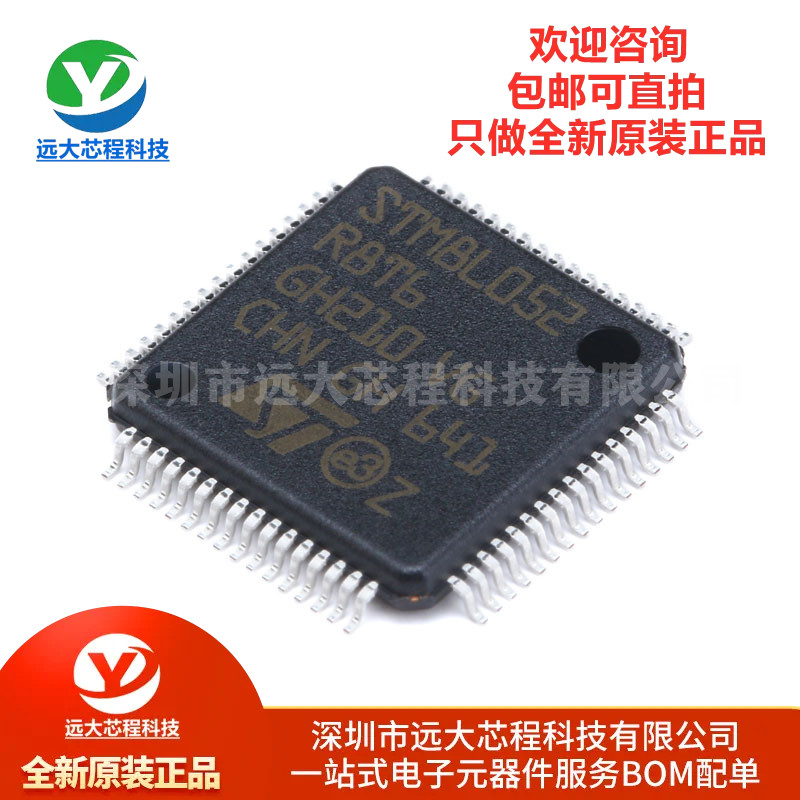 原装正品STM8L052R8T6芯片