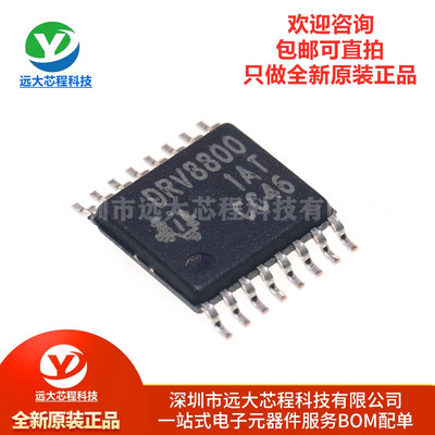 原装正品 DRV8800PWPR TSSOP-16 2.8A 刷式直流电机驱动器IC芯片