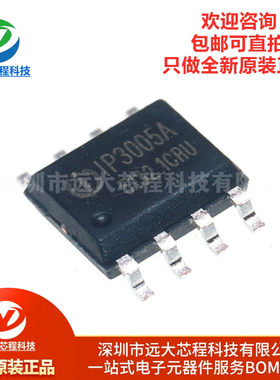 原装正品 IP3005A 2.1A充电/2.4A放电 SOP8 单节锂电池保护IC