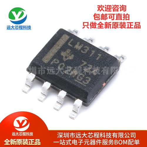 全新原装正品 贴片 LM311DR SOIC-8 模拟比较器IC芯片