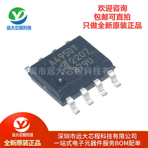 原装正品 贴片 A4950ELJTR-T SOIC-8 全桥DMOS PWM电机驱动器芯片