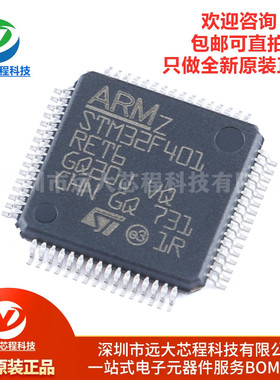 原装正品STM32F401RET6 LQFP-64 ARM Cortex-M4 32位微控制器-MCU