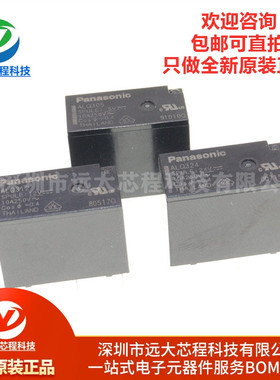 原装继电器 ALQ105 ALQ112 ALQ124 5脚 ALQ305 ALQ312 ALQ324 4脚