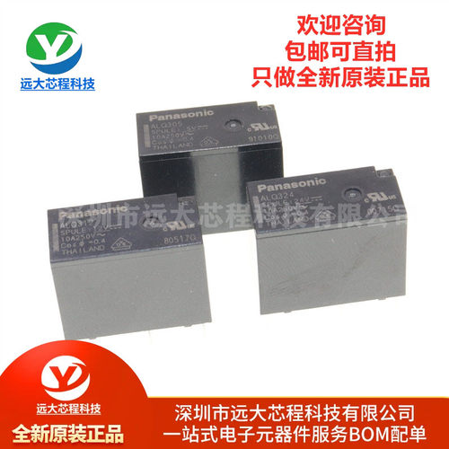 原装继电器 ALQ105 ALQ112 ALQ124 5脚 ALQ305 ALQ312 ALQ324 4脚
