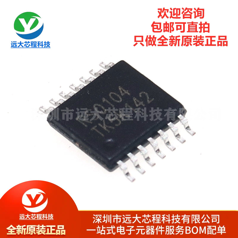 原装正品 RS0104YQ 封装TSSOP-14 丝印RS0104 转换器/电平移位器