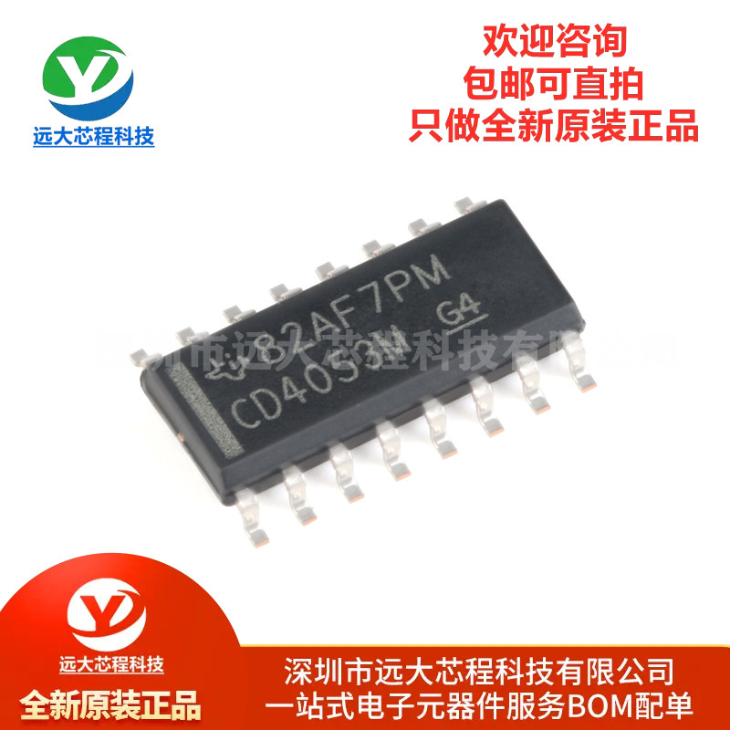 全新原装 CD4053BM96 SOIC16 CMOS三路2通道模拟多路复用器芯片