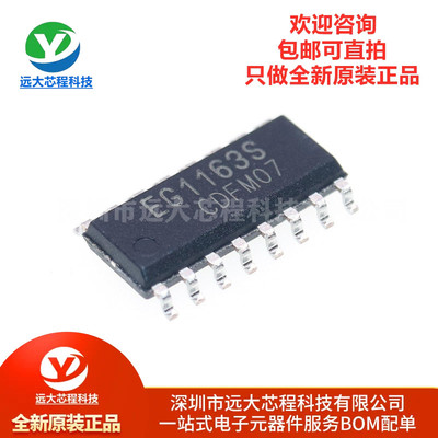 原装正品 EG1163S SOP-16 高压大电流降压型开关电源型芯片