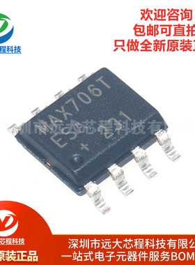 原装正品MAX706TESA+T SOP-8 3V电压监测，低成本µP监控电路芯片