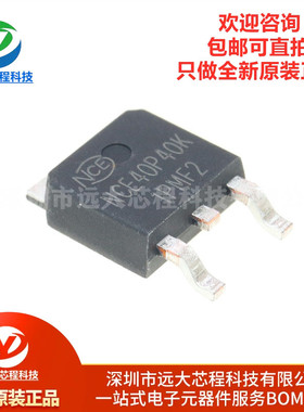 原装正品 NCE40P40K TO-252-2 -40V/-40A P沟道 MOS场效应管芯片