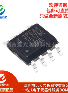 全新原装正品 TP75176E-SR 丝印 75176E SOP8 RS-485收发器芯片