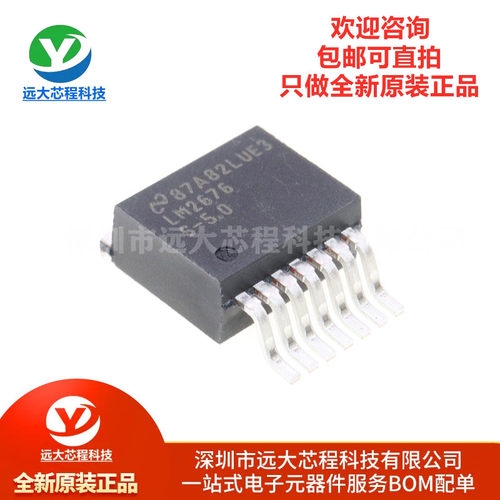 全新原装正品 LM2676SX-5.0 TO263-7 电源管理芯 开关式稳压器IC