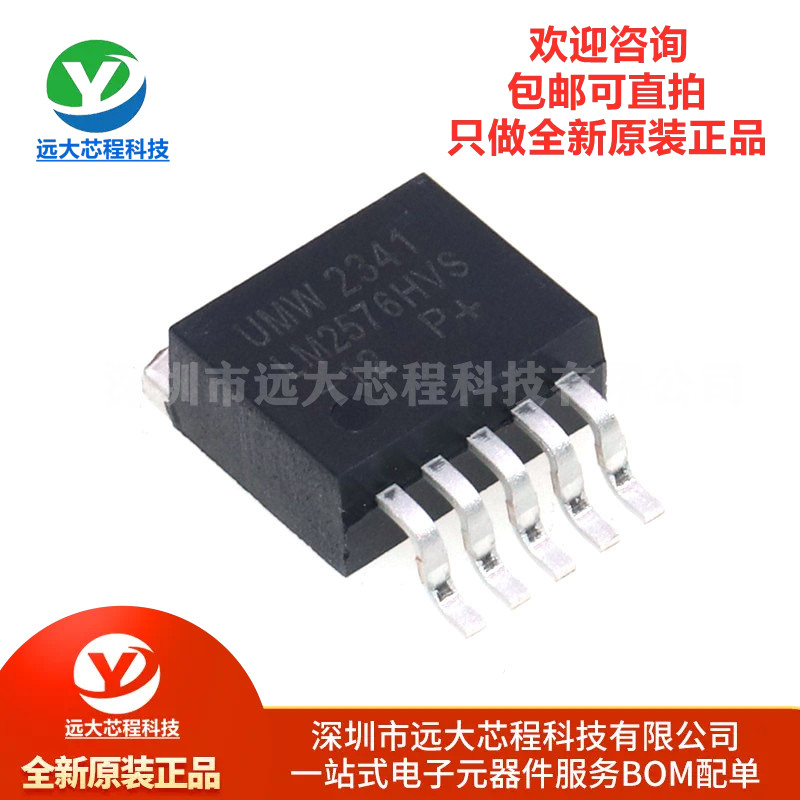原装正品 UMW LM2576HVS-12 TO-263-5 12V/3A降压DC-DC稳压器芯片