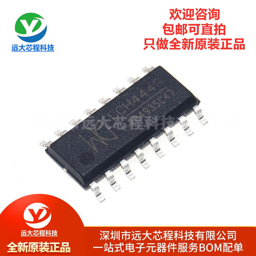 全新原装正品 贴片 CH444G SOP-16 2单刀四掷5V低阻模拟开关芯片