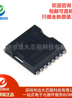 原装正品 HYG011N04LS1TA 320A/40V N沟道 MOSFET场效应管