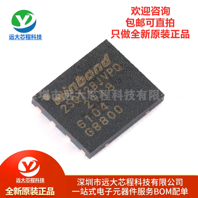 全新原装正品 贴片W25Q128JVPIQ WSON-8 3V 128M-bit串行闪存芯片