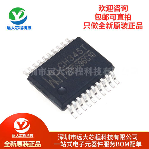全新原装正品 贴片 CH345T SSOP-20 USB转MIDI芯片IC