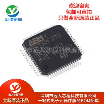 原装正品STM32F103RBT6芯片