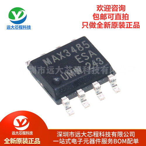 原装正品 UMW MAX3485ESA SOP-8 半双工RS485/RS422收发器芯片