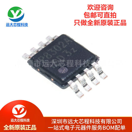 原装正品 PAM8302AASCR 丝印P8302A 封装MSOP-8 音频放大器芯片IC