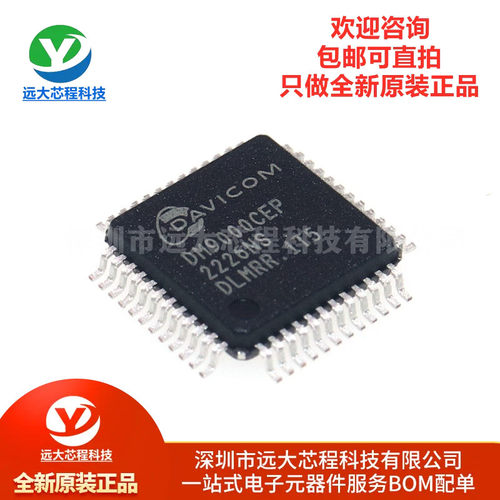 原装正品 贴片 DM9000CEP LQFP-48 工业级 以太网控制器IC芯片