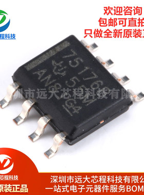 全新原装正品 贴片 SN75176BDR SOP-8 RS422/RS485差分收发器芯片