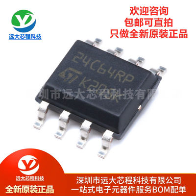 全新原装正品 M24C64-RMN6TP SOIC-8 存储器芯片 EEPROM I2C接口