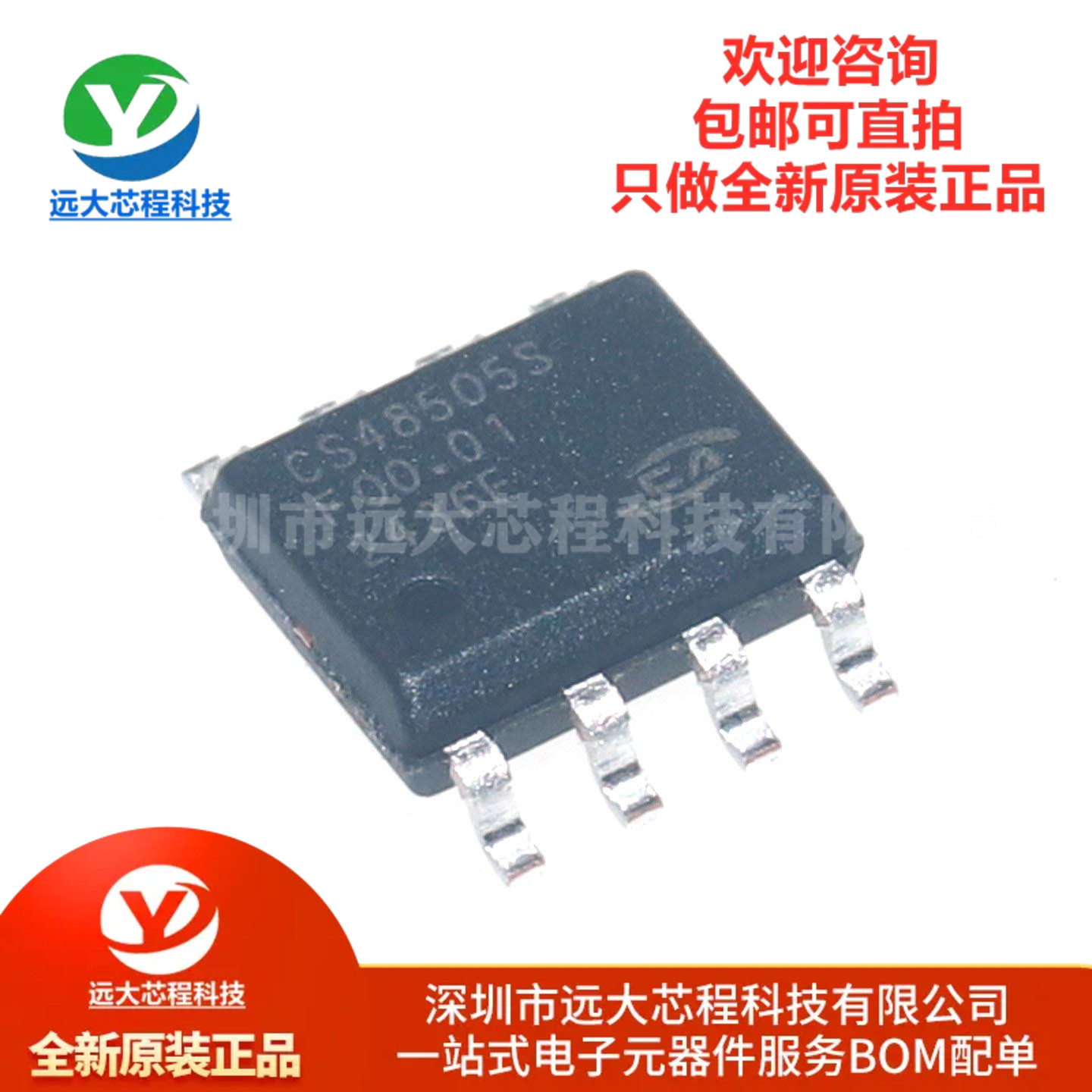 原装正品 CS48505S SOIC-8 RS-485/RS-422收发器芯片
