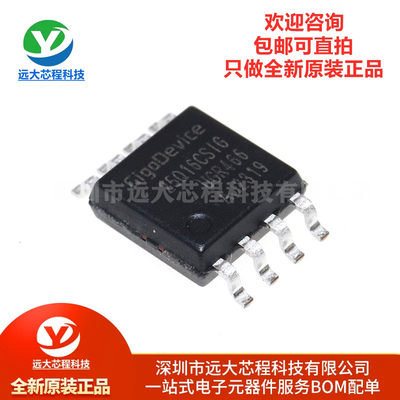 全新原装正品 GD25Q16CSIG SOP-8 16Mbit SPI FLASH存储器芯片