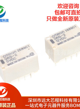 全新继电器G6S-2-5VDC G6S-2-12VDC G6S-2-24VDC DC 5V 12V 24V