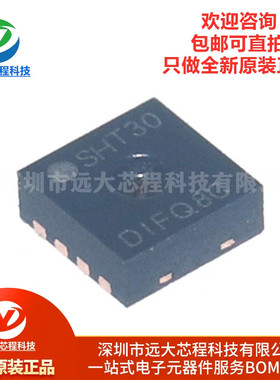 原装正品 SHT30-DIS-B10KS 丝印SHT30 DFN-8 温湿度传感器芯片