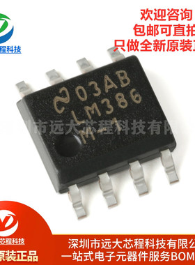 原装正品 贴片 LM386MX-1/NOPB SOIC-8 低压音频功率放大器芯片