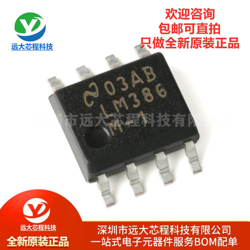 原装正品 贴片 LM386MX-1/NOPB SOIC-8 低压音频功率放大器芯片