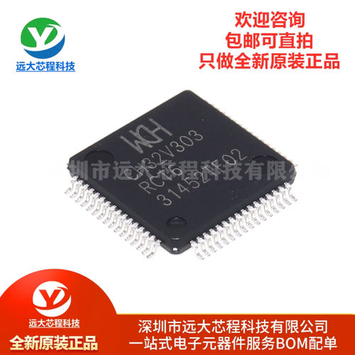 全新原装正品 贴片 CH32V303RCT6 封装LQFP64M 微控制器IC芯片