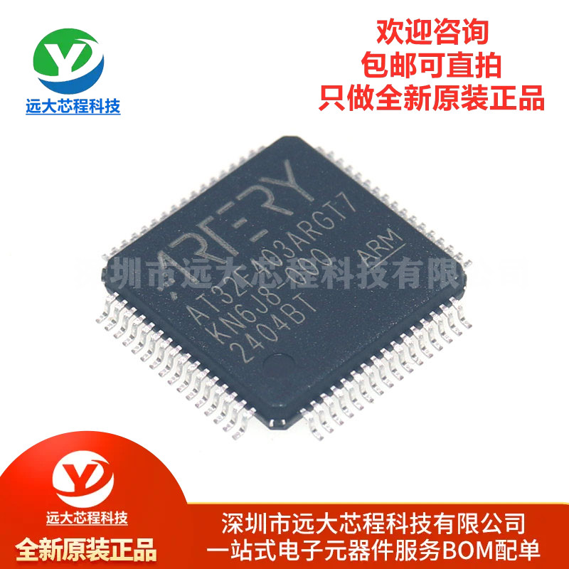 原装正品 AT32F403ARGT7 LQFP64 代替 STM32F103RGT6 单片机系列
