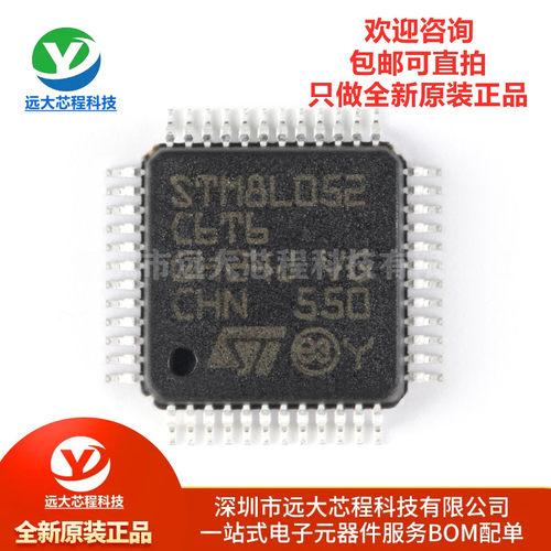 原装正品STM8L052C6T6芯片