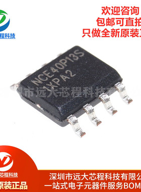 原装正品 NCE40P13S SOP-8 -40V/-13A P沟道 MOS场效应管IC芯片