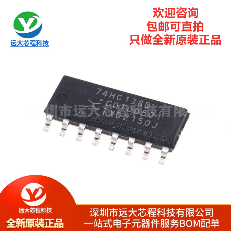 全新原装正品 74HC138D SOIC-16 3至8线解码器/多路分解器;反相IC