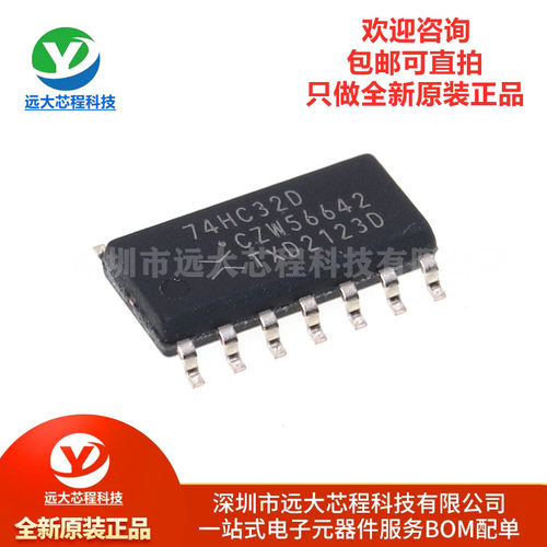全新原装正品 贴片 74HC32D SOIC-14 四路2输入或门 贴片逻辑芯片
