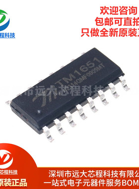 原装正品 TM1651 新版本 SOP-16带键盘扫描接口的LED驱动控制IC