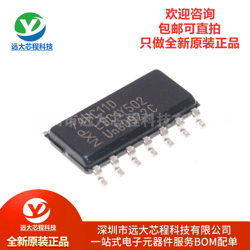 全新原装正品 贴片 74HC11D SOIC-14 三路3输入与门 贴片逻辑芯片