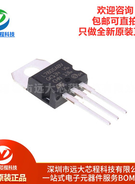 原装正品 L7805ABV L7805 TO220 直插 线性稳压器芯片 5V 工业级