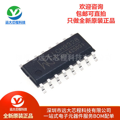 全新原装正品 贴片 CH9328 SOP-16 串口转HID芯片 USB IC芯片